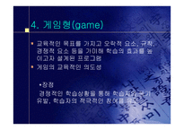 컴퓨터의 교육적 활용-12