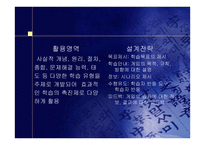 컴퓨터의 교육적 활용-14