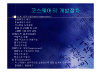 컴퓨터의 교육적 활용-15