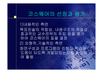 컴퓨터의 교육적 활용-16