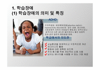 특수한 학습자 이해 및 교육방법1-7