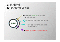 특수한 학습자 이해 및 교육방법1-14
