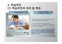 특수한 학습자 이해 및 교육방법1-15