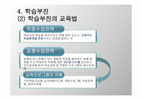 특수한 학습자 이해 및 교육방법1-16