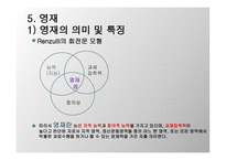 특수한 학습자 이해 및 교육방법1-17