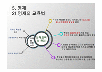 특수한 학습자 이해 및 교육방법1-19