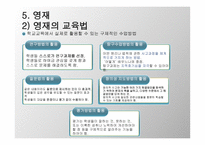 특수한 학습자 이해 및 교육방법1-20
