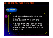 교육의 개념적 기초-3