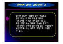 교육의 개념적 기초-5