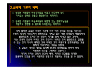 교육의 개념적 기초-7