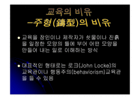 교육의 개념적 기초-8