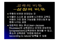 교육의 개념적 기초-9