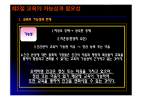 교육의 개념적 기초-11