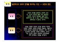 교육의 개념적 기초-12