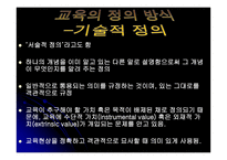교육의 개념적 기초-19