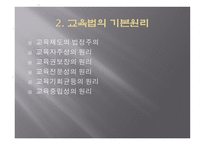 교육제도 및 교육행정체제-5