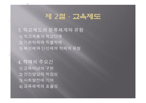 교육제도 및 교육행정체제-8
