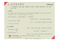 교육평가의 종류 참조 준거에 의한 평가-4