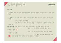 교육평가의 종류 참조 준거에 의한 평가-5