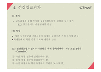 교육평가의 종류 참조 준거에 의한 평가-6