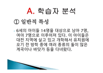 ASSURE모형을 활용한 학습지도 안 돌의 종류 알아보기-2