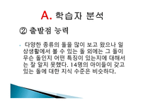 ASSURE모형을 활용한 학습지도 안 돌의 종류 알아보기-3