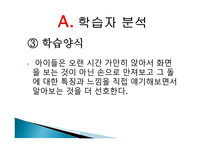 ASSURE모형을 활용한 학습지도 안 돌의 종류 알아보기-4