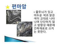 ASSURE모형을 활용한 학습지도 안 돌의 종류 알아보기-7