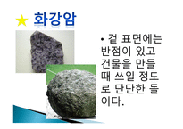 ASSURE모형을 활용한 학습지도 안 돌의 종류 알아보기-12