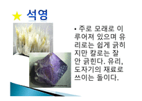 ASSURE모형을 활용한 학습지도 안 돌의 종류 알아보기-13