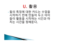 ASSURE모형을 활용한 학습지도 안 돌의 종류 알아보기-17