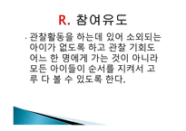 ASSURE모형을 활용한 학습지도 안 돌의 종류 알아보기-18