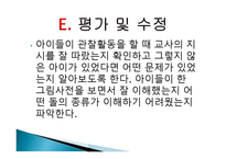 ASSURE모형을 활용한 학습지도 안 돌의 종류 알아보기-19