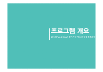찾아가는 금융경제교육-2