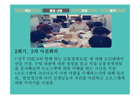 찾아가는 금융경제교육-9