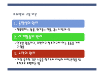 프뢰벨의 은물 교육-3