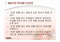 바른생활 학년 교육과정-6