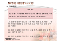 바른생활 학년 교육과정-7