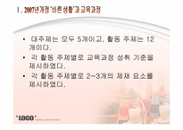 바른생활 학년 교육과정-10