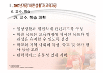바른생활 학년 교육과정-11