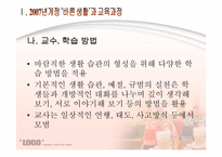 바른생활 학년 교육과정-12