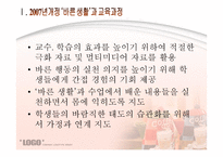 바른생활 학년 교육과정-13