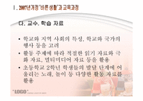 바른생활 학년 교육과정-14