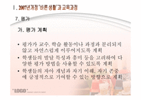 바른생활 학년 교육과정-15