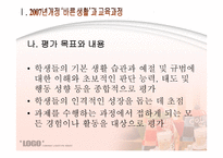 바른생활 학년 교육과정-16