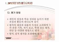 바른생활 학년 교육과정-17