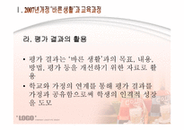 바른생활 학년 교육과정-20