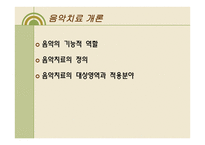 음악치료 유아의 사회성 발달-2