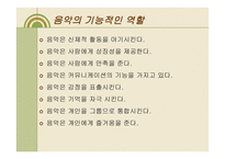 음악치료 유아의 사회성 발달-3
