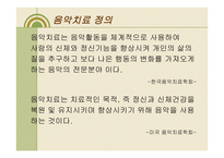 음악치료 유아의 사회성 발달-4
